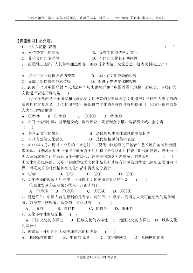 第三课文化的多样性与文化传播导学案[精选文档].doc_第2页