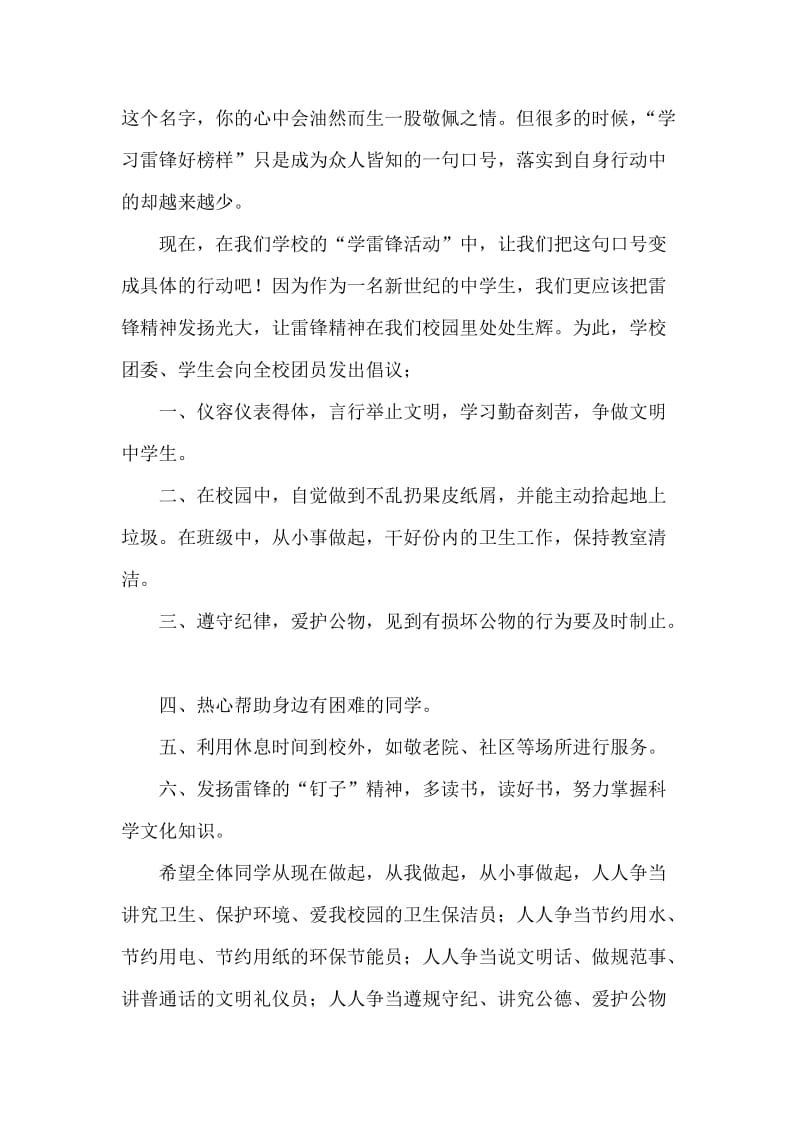 学校支援玉树抗震救灾捐款倡议书.doc_第2页