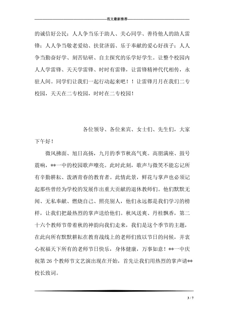 学校支援玉树抗震救灾捐款倡议书.doc_第3页