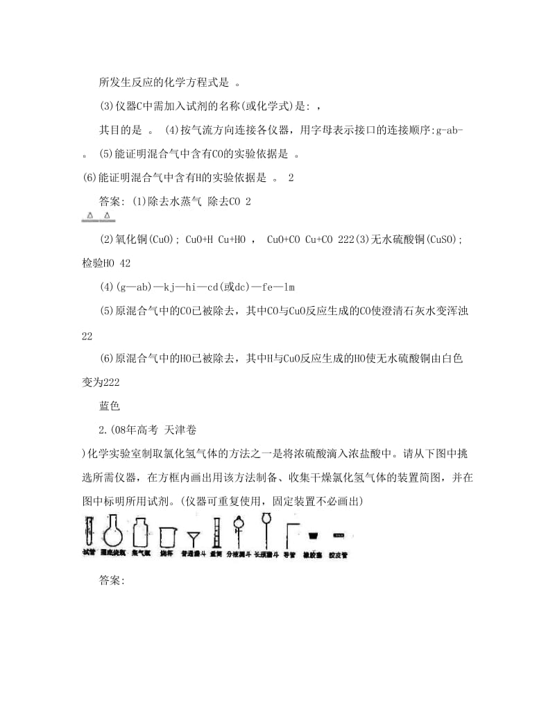 最新10道高中化学典型仪器连接试题带答案优秀名师资料.doc_第2页