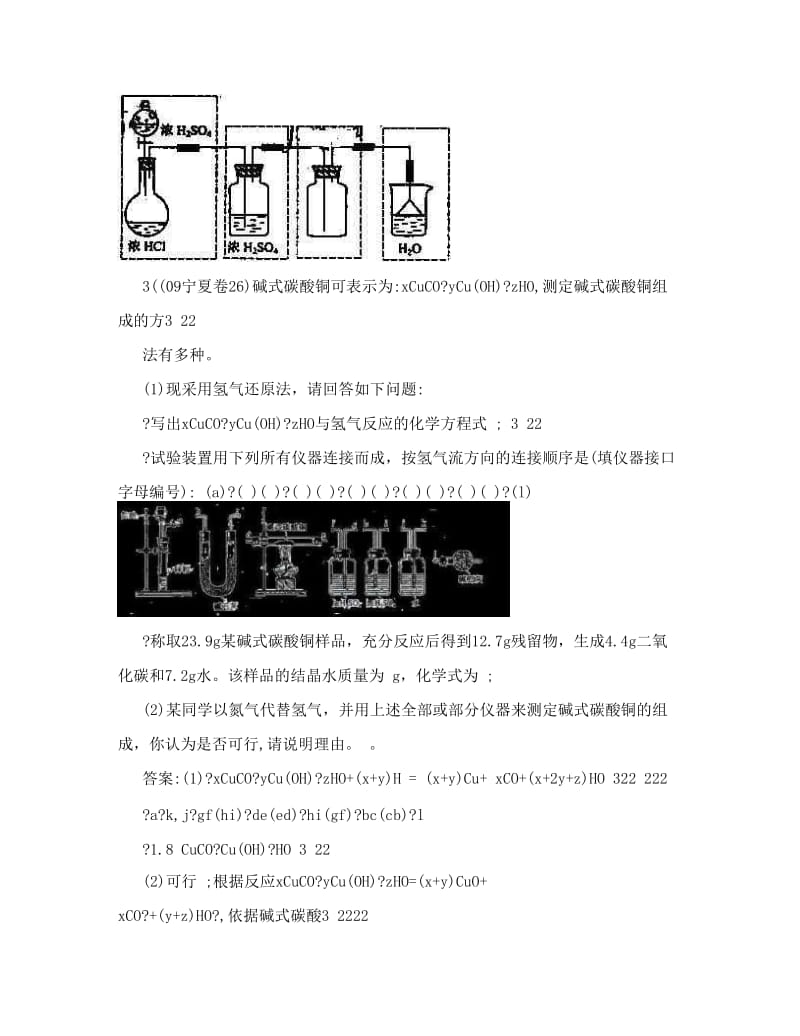 最新10道高中化学典型仪器连接试题带答案优秀名师资料.doc_第3页