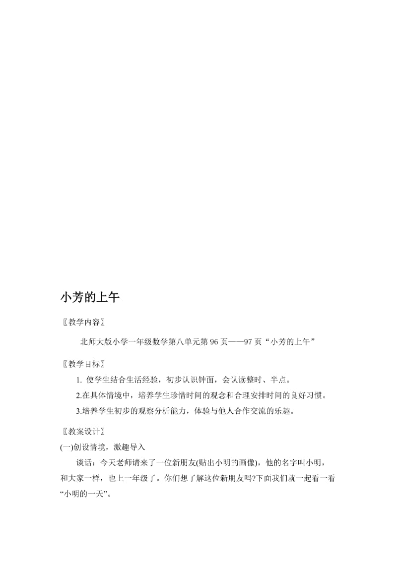 陈小康《小芳的上午》[精选文档].doc_第1页