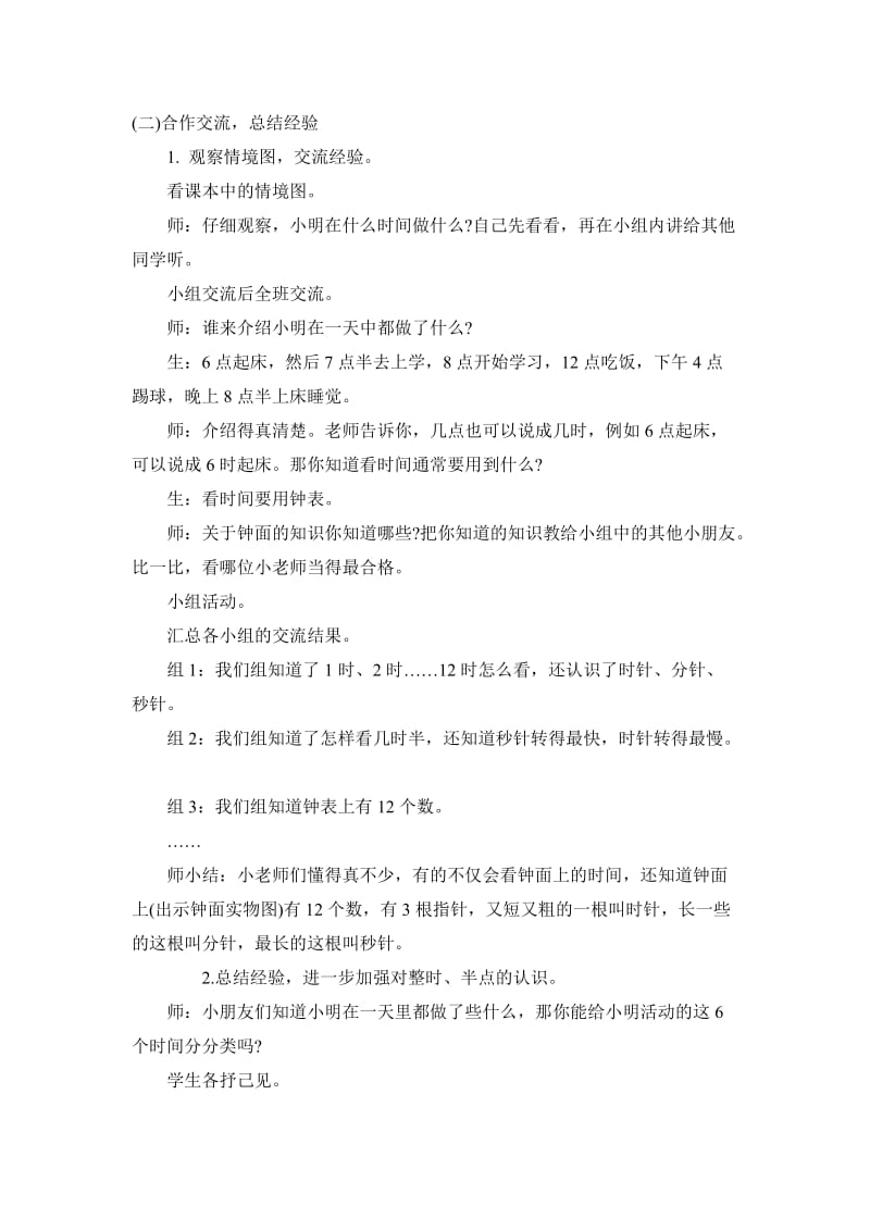 陈小康《小芳的上午》[精选文档].doc_第2页