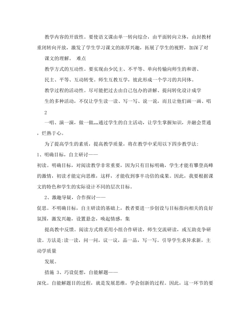 最新人教版七年级上册语文教案全新名师优秀教案.doc_第3页