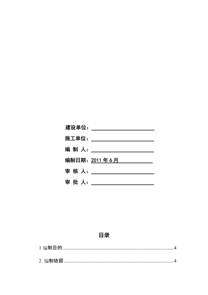 最新,,,家园工程项目雨季及防台防汛施工方案_secret汇编.doc_第2页