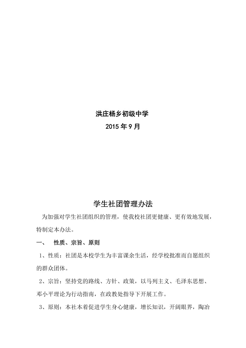 翰林书法社管理办法[精选文档].doc_第2页