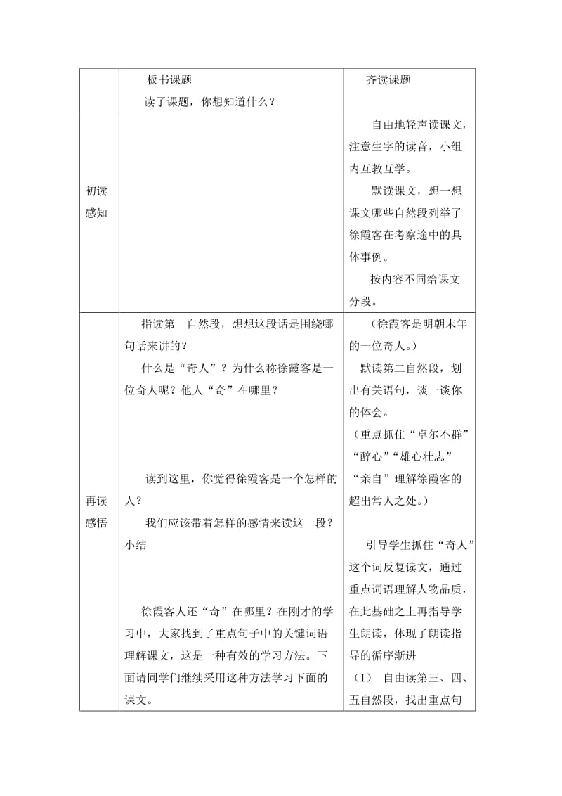 阅读大地的徐霞客教学设计[精选文档].doc_第2页