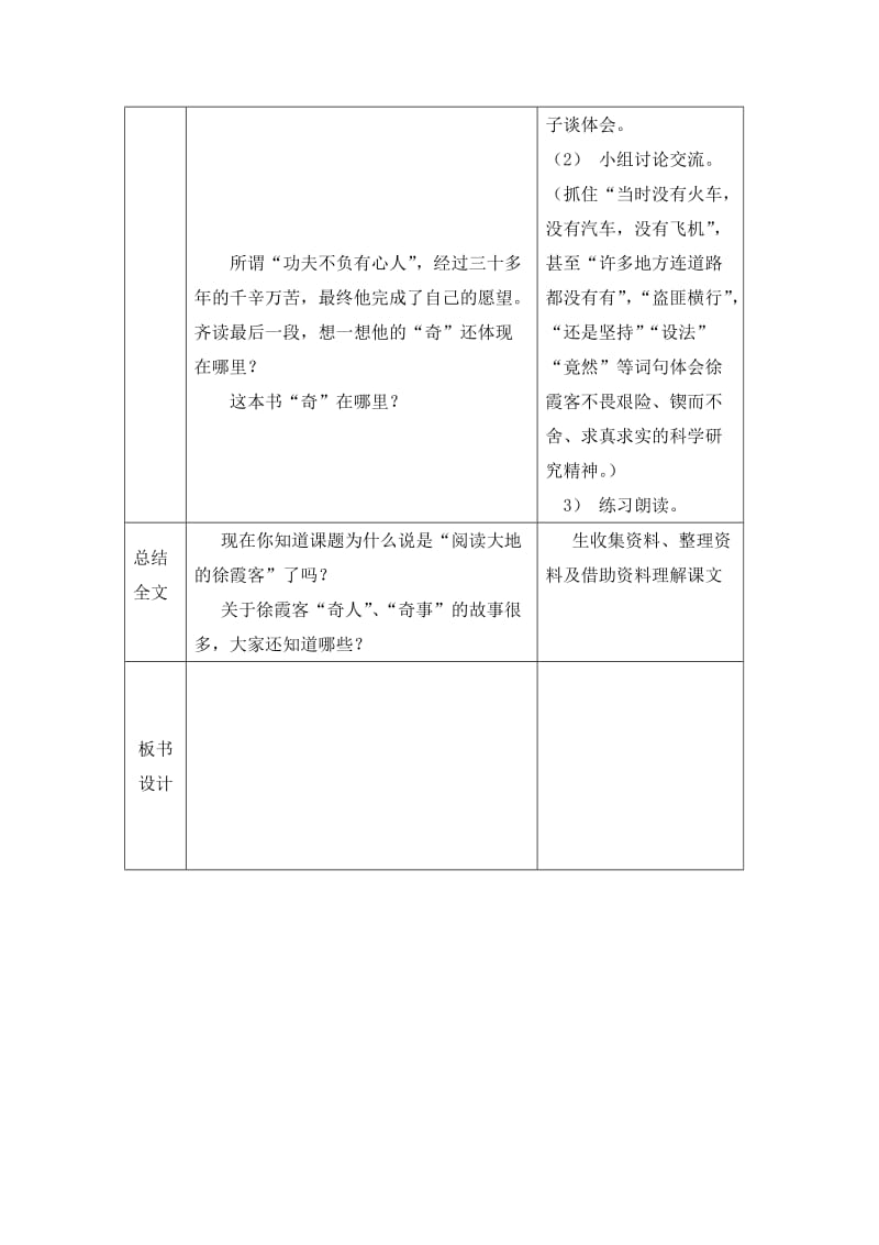 阅读大地的徐霞客教学设计[精选文档].doc_第3页