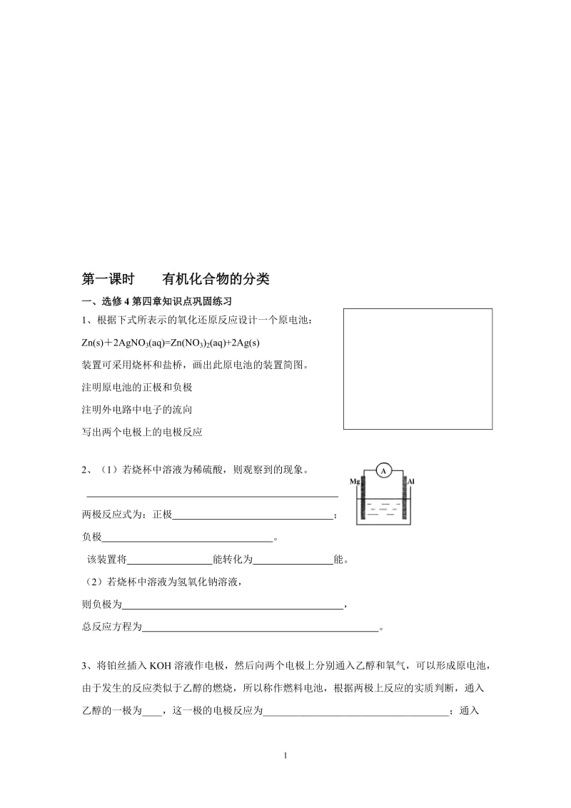 第一课时认识有机化合物3.20[精选文档].doc_第1页