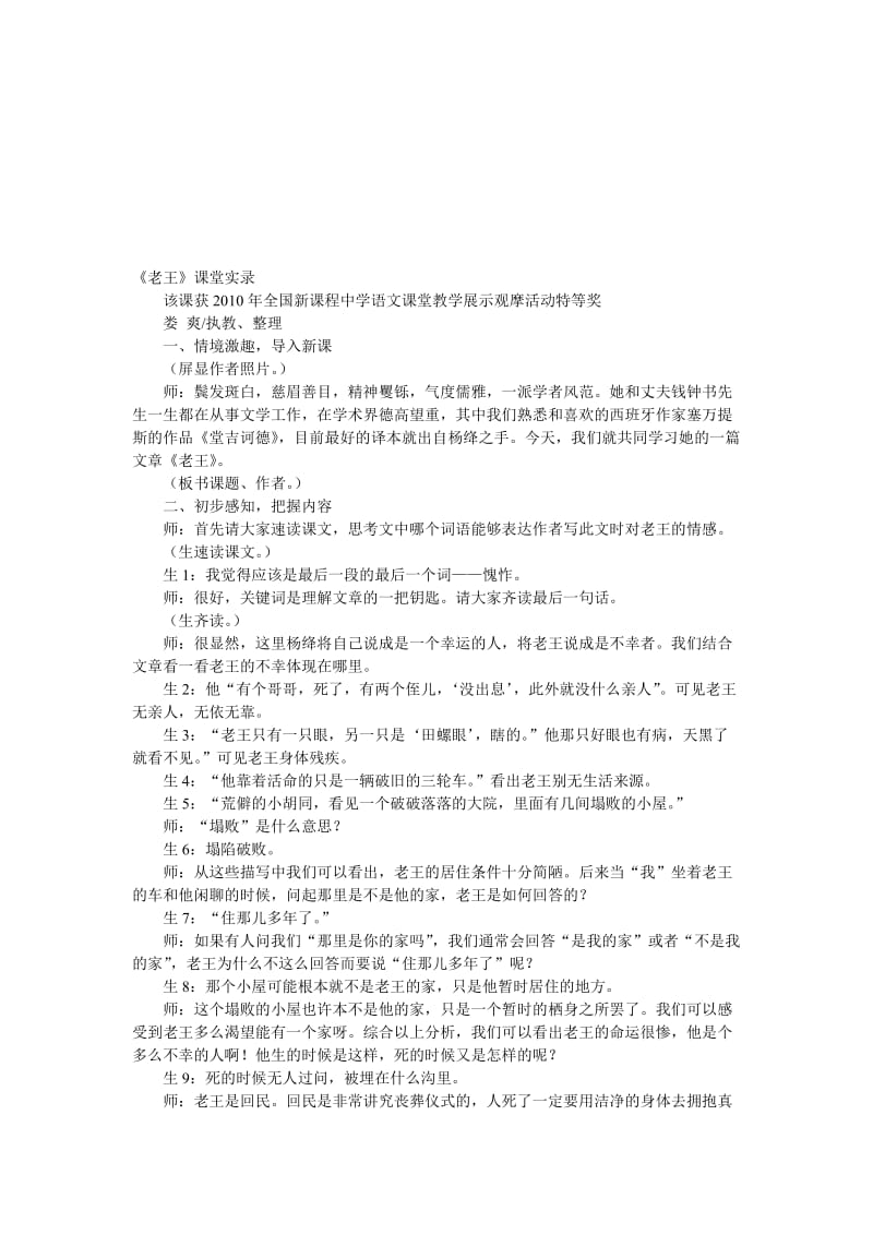 老王课堂实录观摩活动特等奖[精选文档].doc_第1页