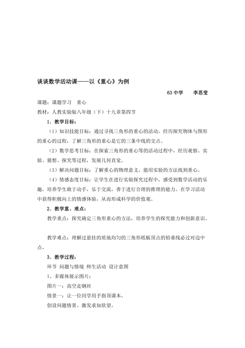 谈谈数学活动课——以《重心》为例[精选文档].doc_第1页