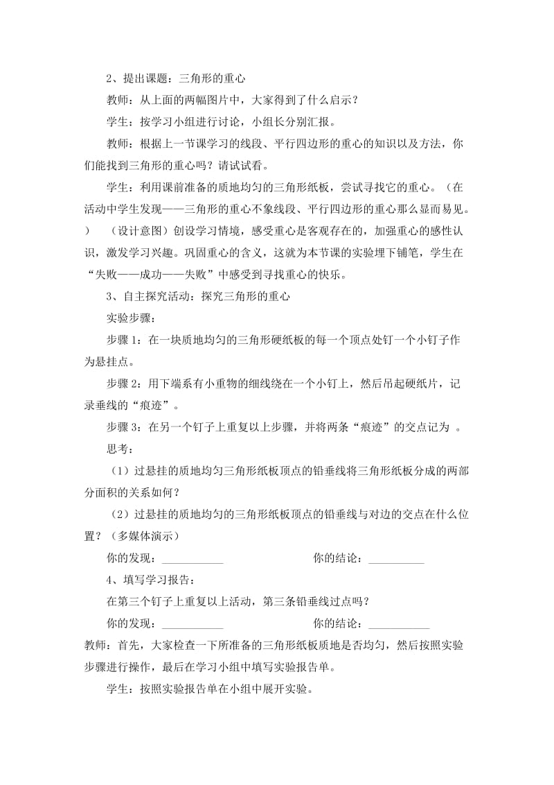 谈谈数学活动课——以《重心》为例[精选文档].doc_第2页