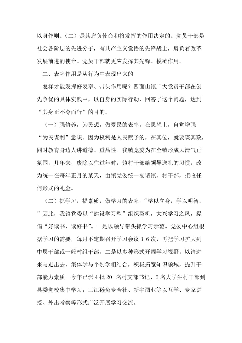 学习李林森事迹心得体会.doc_第2页