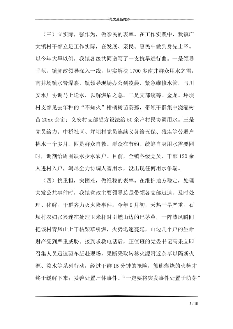 学习李林森事迹心得体会.doc_第3页