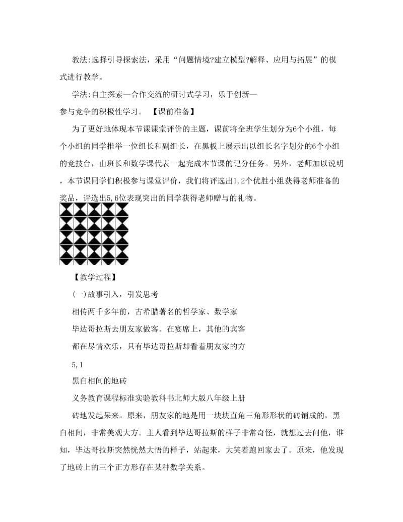 最新北师大版初中数学八年级上册《探索勾股定理》精品教案名师优秀教案.doc_第2页