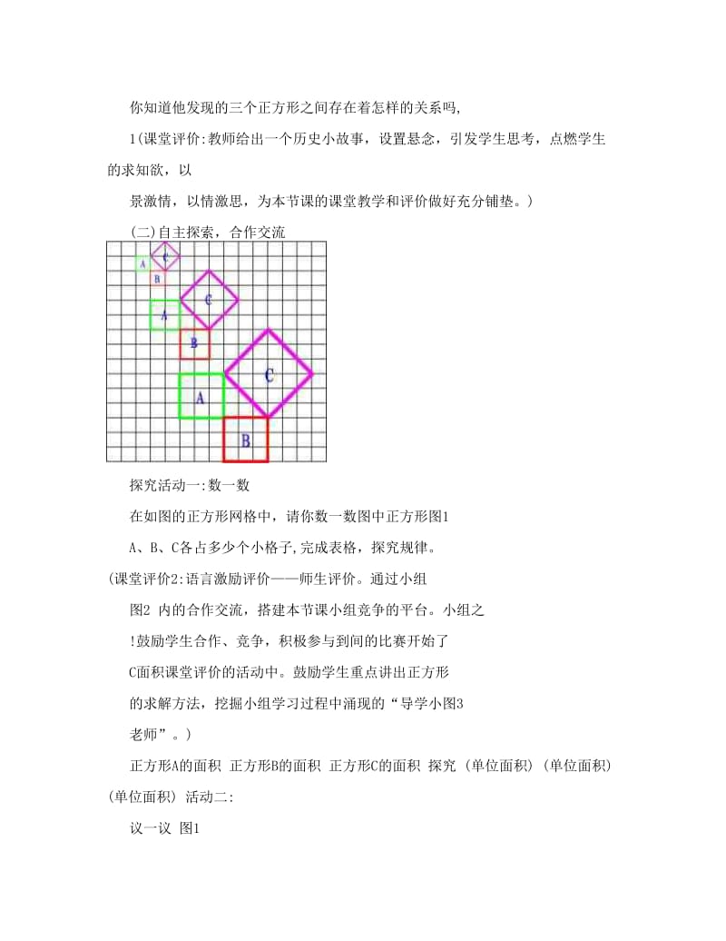 最新北师大版初中数学八年级上册《探索勾股定理》精品教案名师优秀教案.doc_第3页