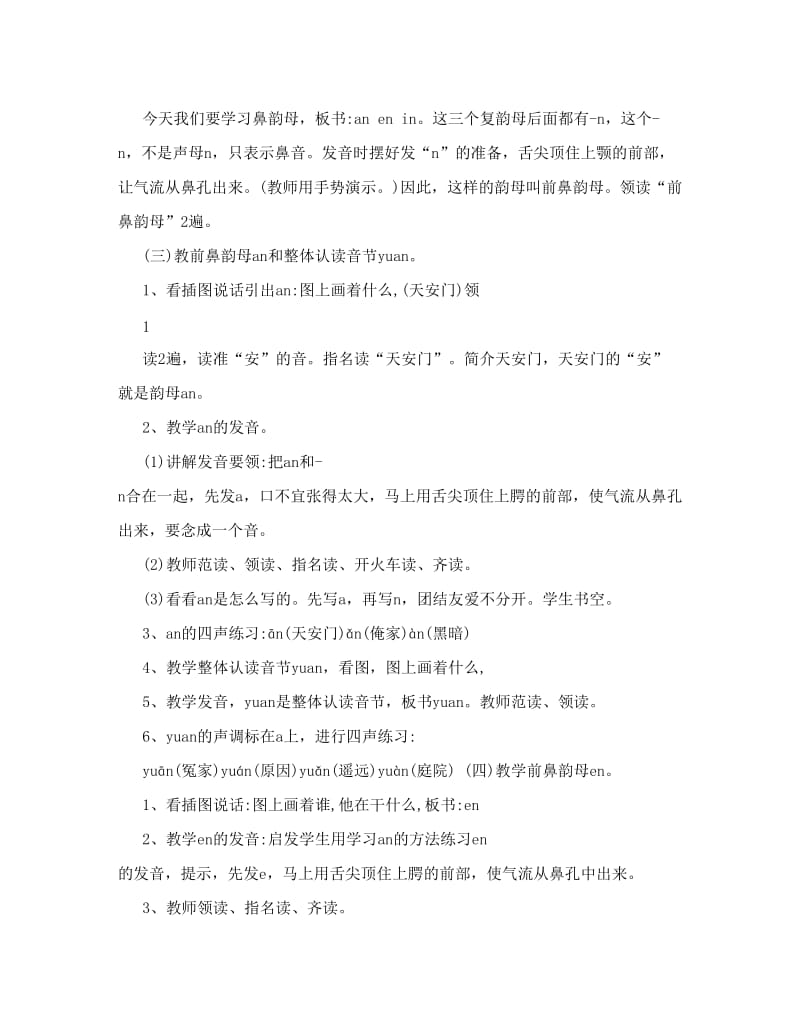 最新人教版一年级语文上册汉语拼音第四部分表格教案名师优秀教案.doc_第2页