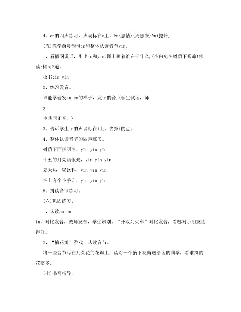 最新人教版一年级语文上册汉语拼音第四部分表格教案名师优秀教案.doc_第3页