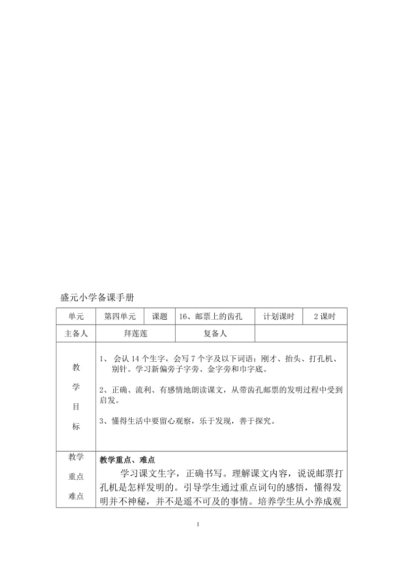 邮票上的齿孔教案[精选文档].doc_第1页