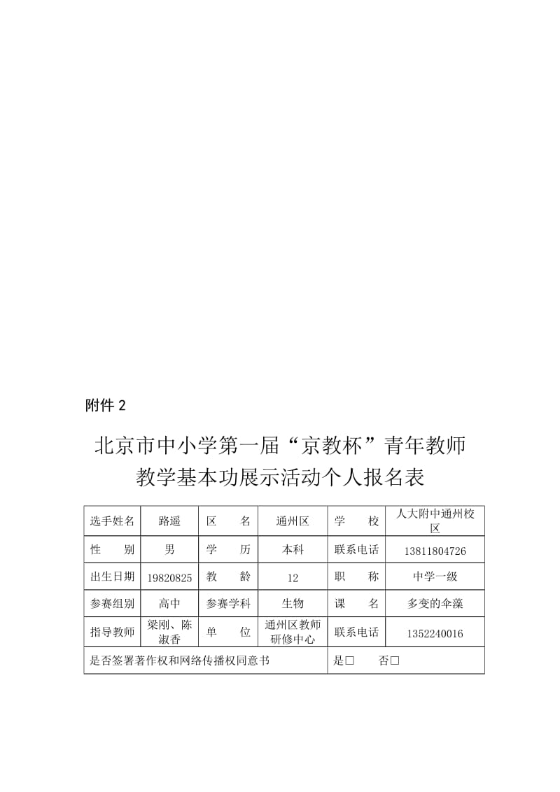 附件2个人信息[精选文档].doc_第1页