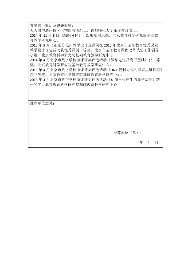 附件2个人信息[精选文档].doc_第2页