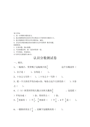 认识分数复习课教学设计及反思[精选文档].doc