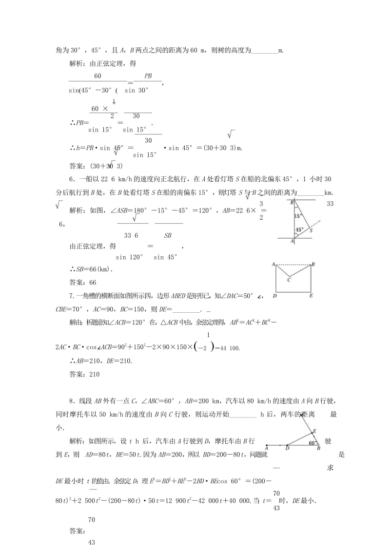 2018年高中数学课时跟踪检测五正弦定理余弦定理的应用苏教版必修520180607158.wps_第2页