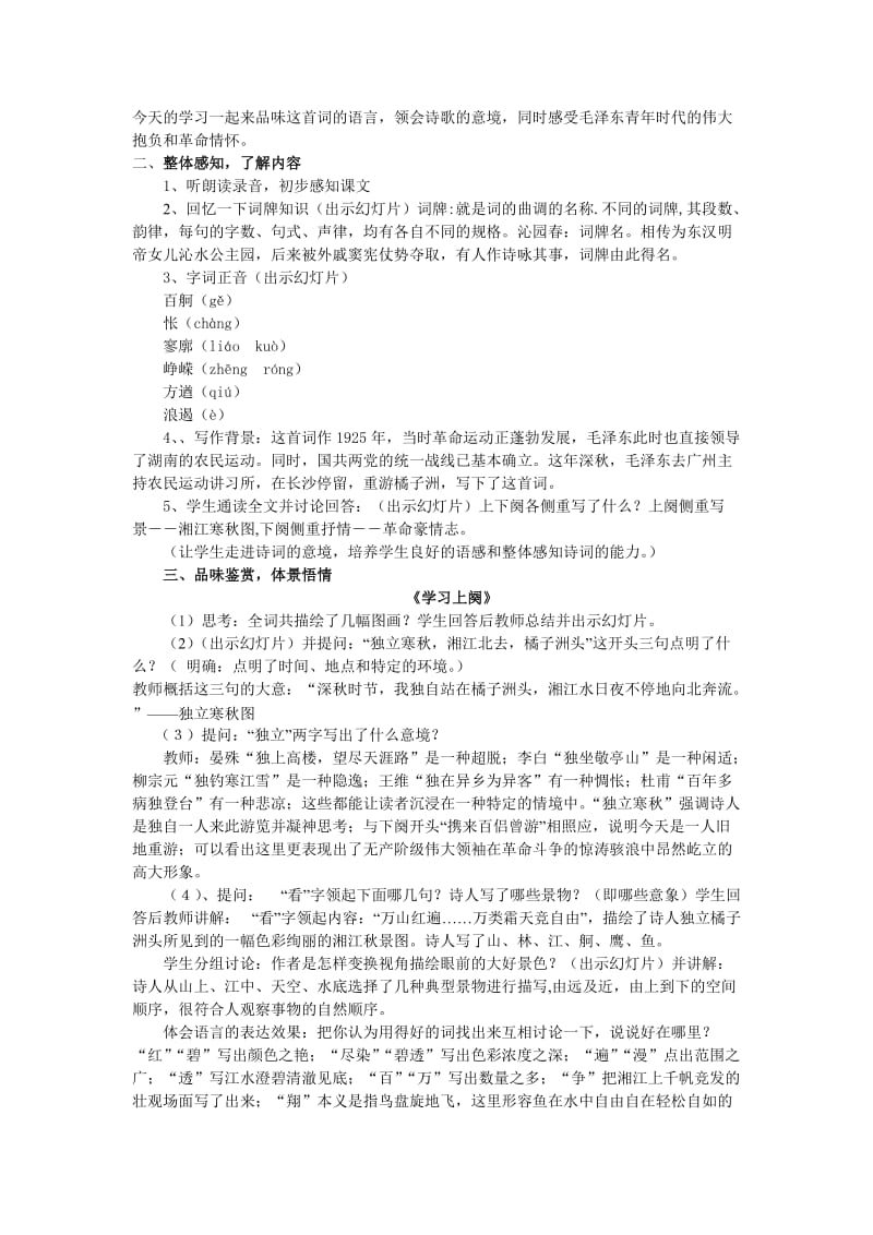 郭旭岩《沁园春长沙》教学设计[精选文档].doc_第2页