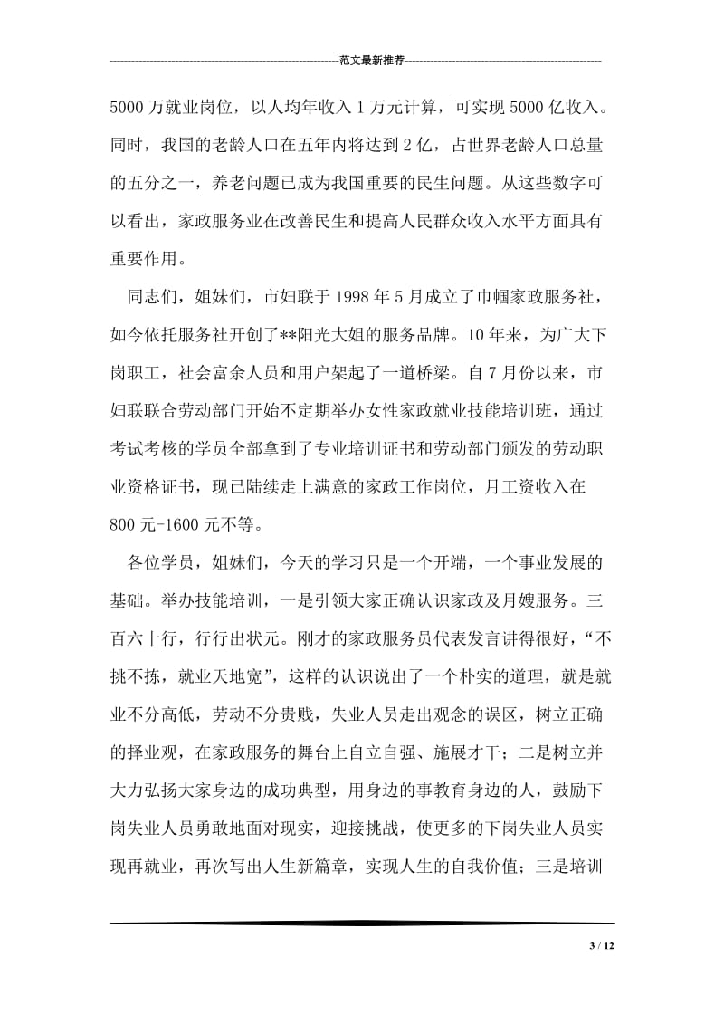 妇联主席在月嫂就业技能培训班开班上的讲话.doc_第3页