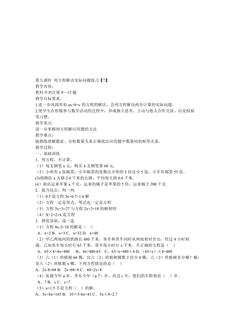 第九课时列方程解决实际问题练习[精选文档].doc_第1页