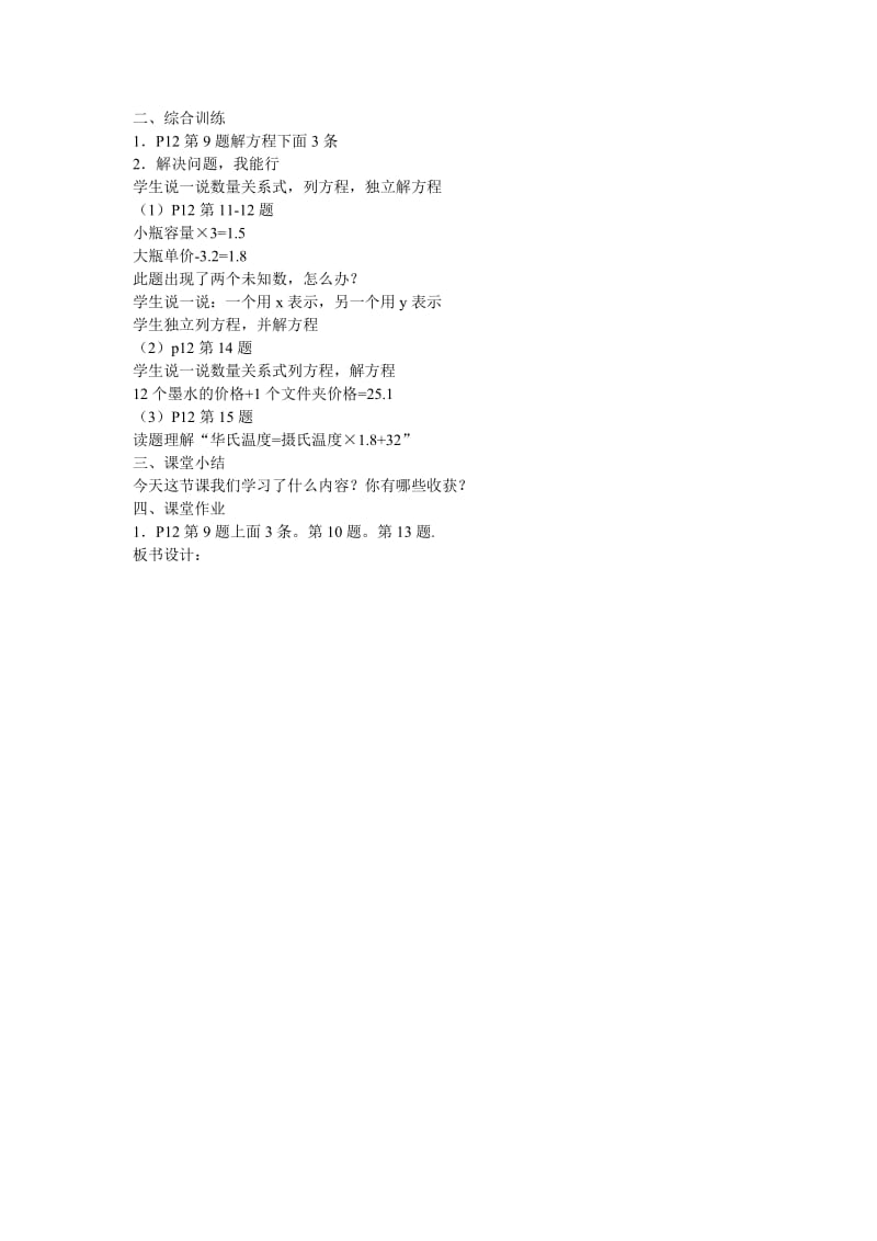 第九课时列方程解决实际问题练习[精选文档].doc_第2页