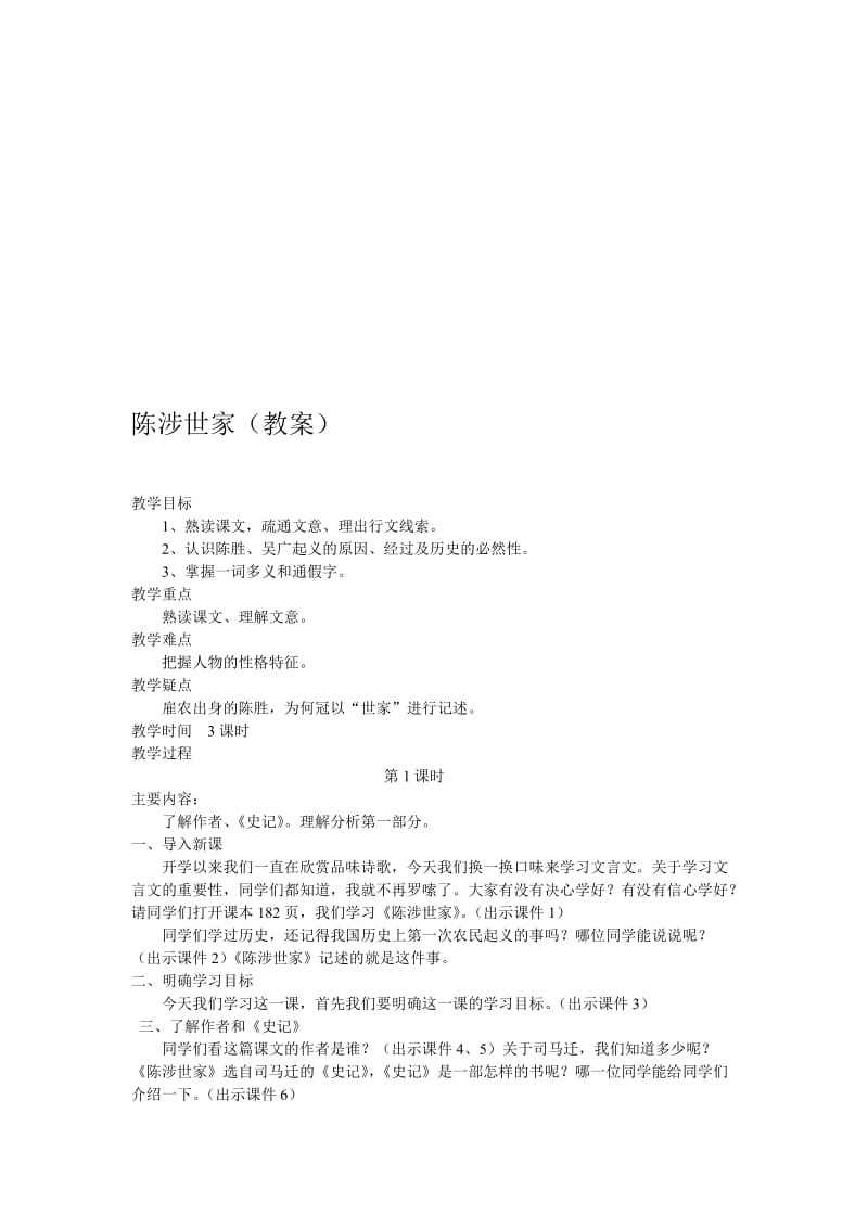 陈涉世家 (4)[精选文档].doc_第1页