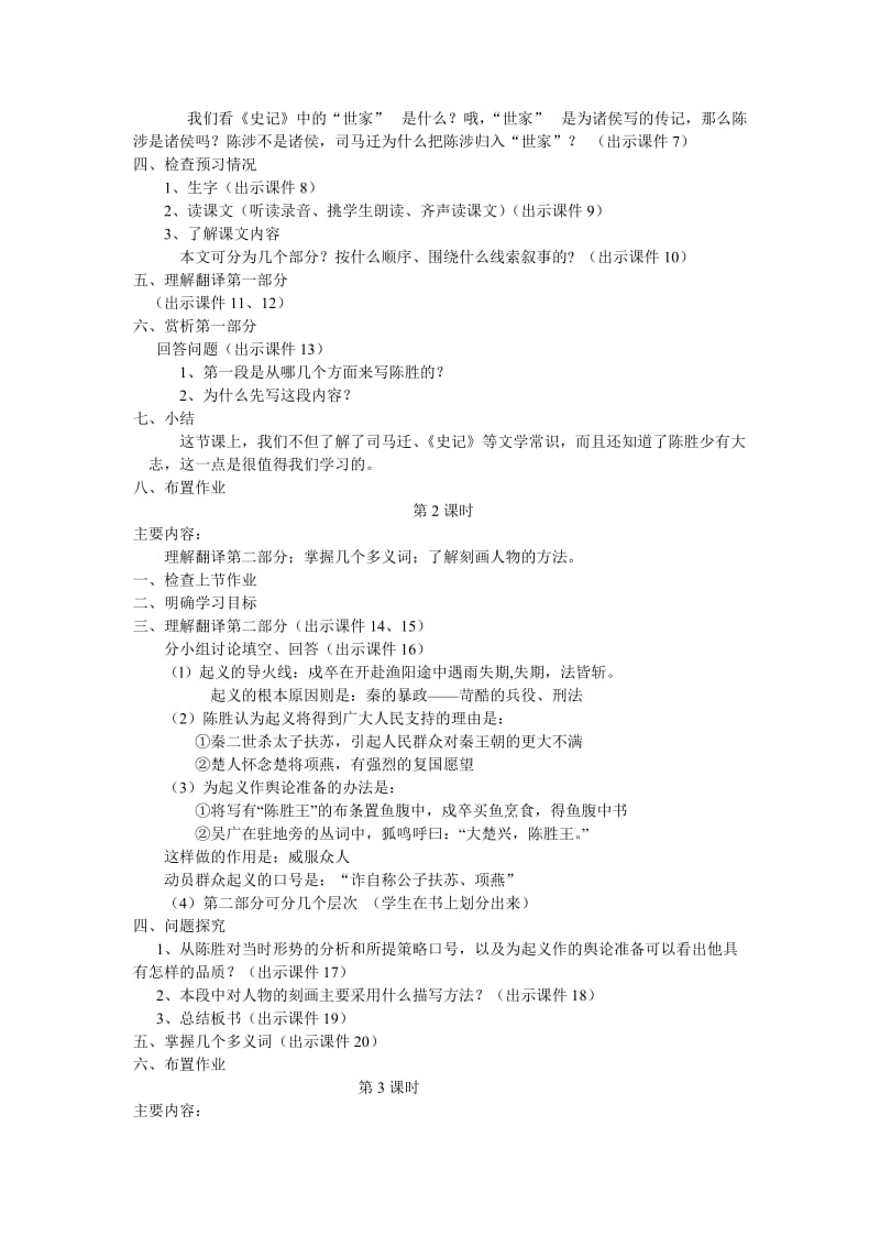 陈涉世家 (4)[精选文档].doc_第2页