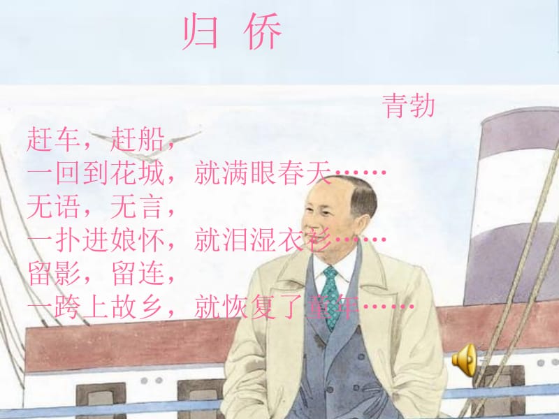 19钱学森(第二课时)[精选文档].ppt_第1页