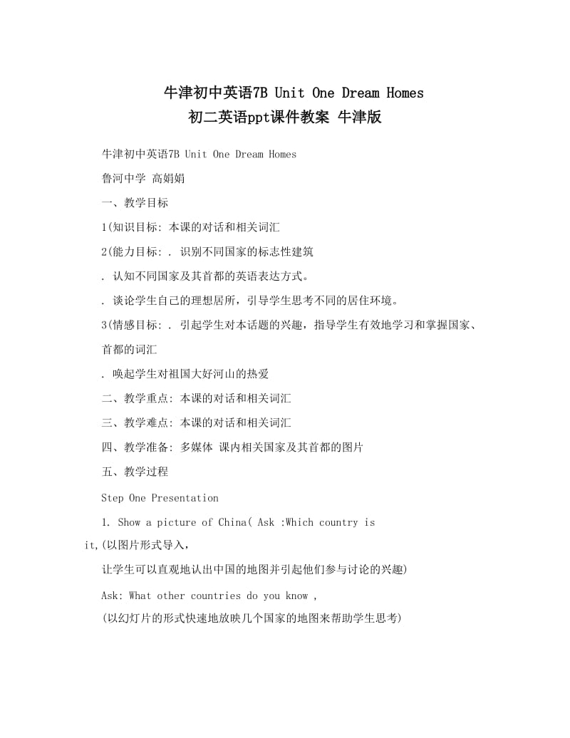 最新牛津初中英语7B+Unit+One++Dream+Homes+初二英语ppt课件教案+牛津版名师优秀教案.doc_第1页