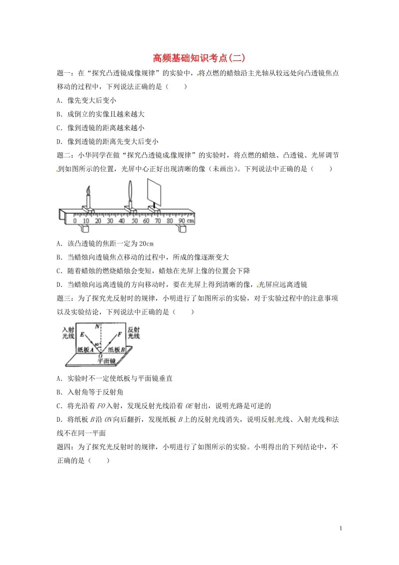 江苏省大丰市2018年中考物理高频基础知识考点二复习练习2无答案20180607472.doc_第1页