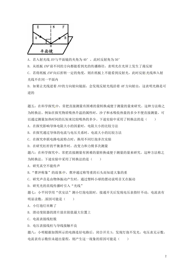 江苏省大丰市2018年中考物理高频基础知识考点二复习练习2无答案20180607472.doc_第2页