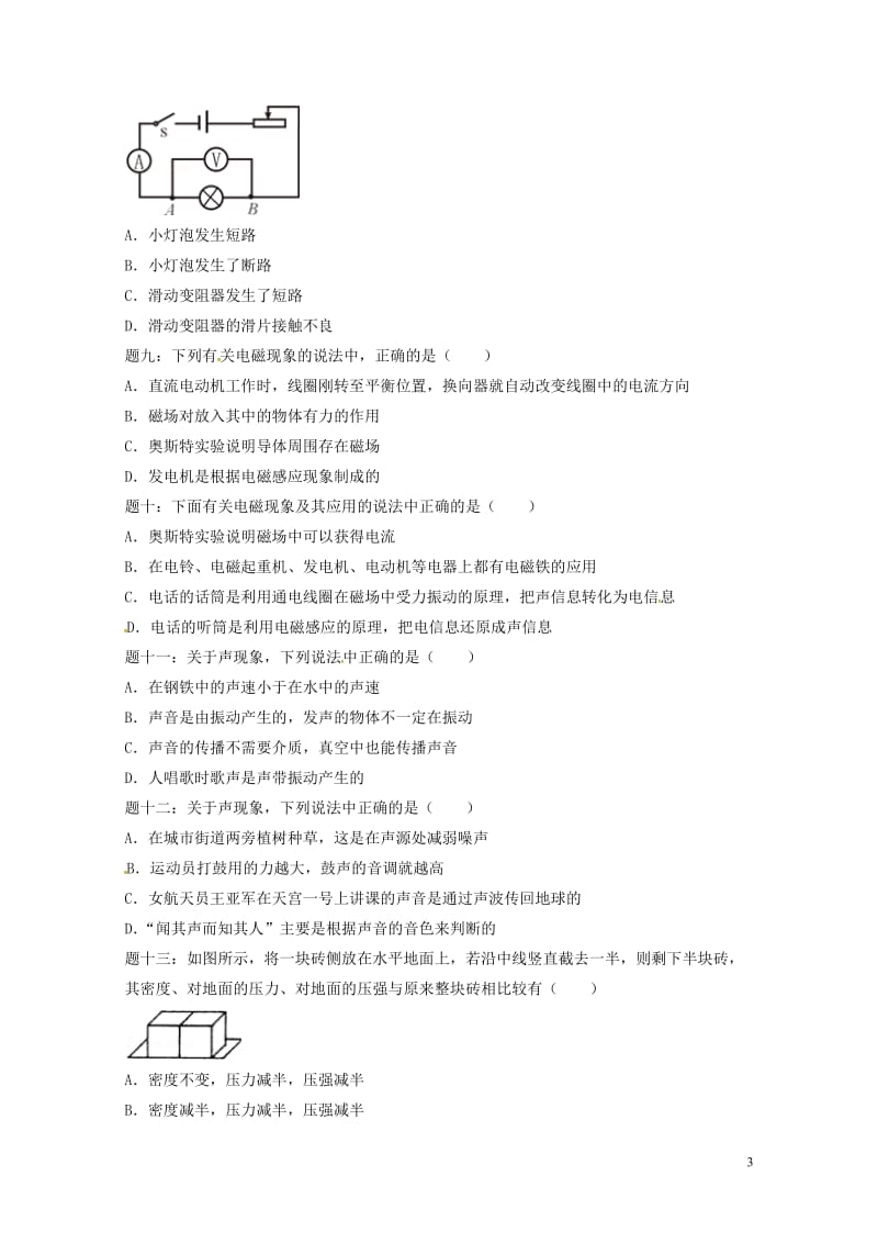 江苏省大丰市2018年中考物理高频基础知识考点二复习练习2无答案20180607472.doc_第3页