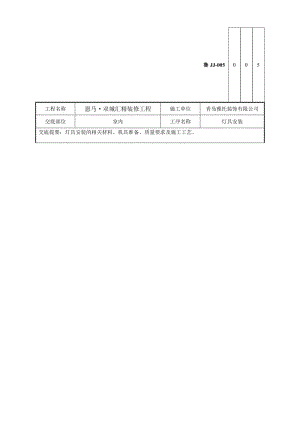 最新005灯具安装工程技术交底记录汇编.doc