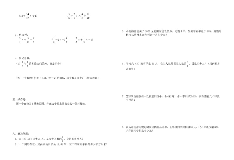 最新（人教版）六年级数学上册期末综合测试卷五名师优秀教案.doc_第2页