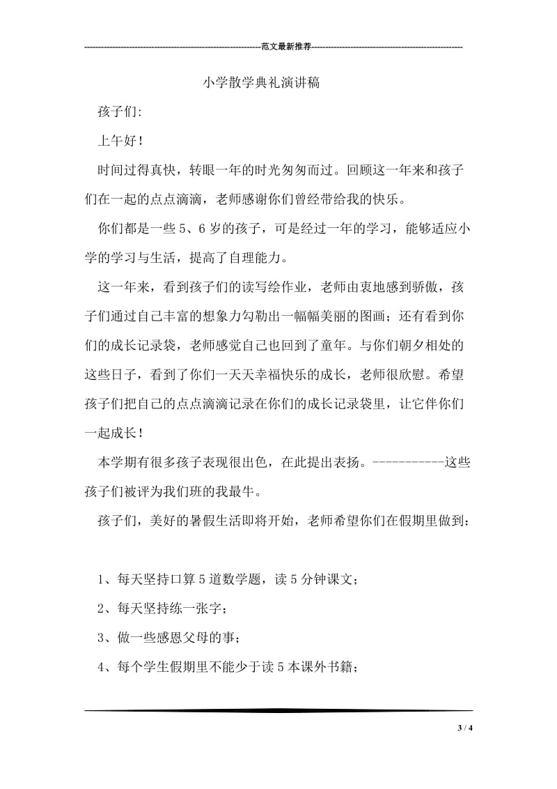 学生会学习宣传部工作制度.doc_第3页