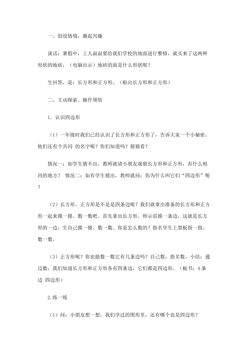 第一课时认识多边形[精选文档].doc_第2页