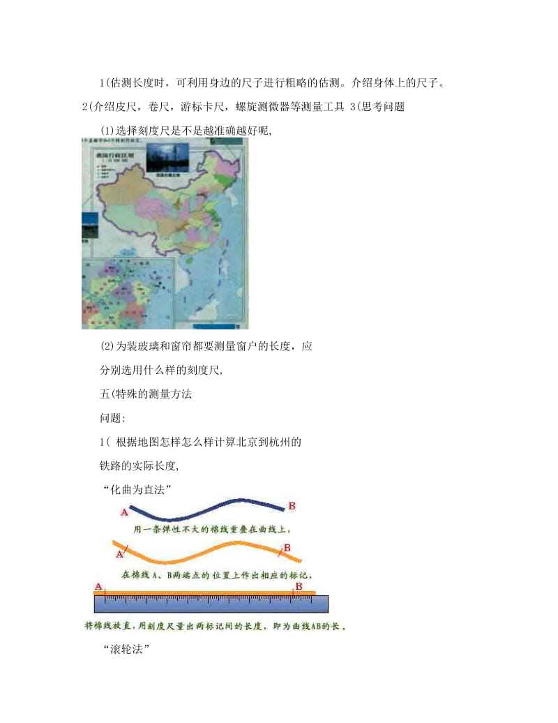 最新七年级科学上册+第1章第3节+长度和体积的测量教案+浙教版-[doc]名师优秀教案.doc_第3页