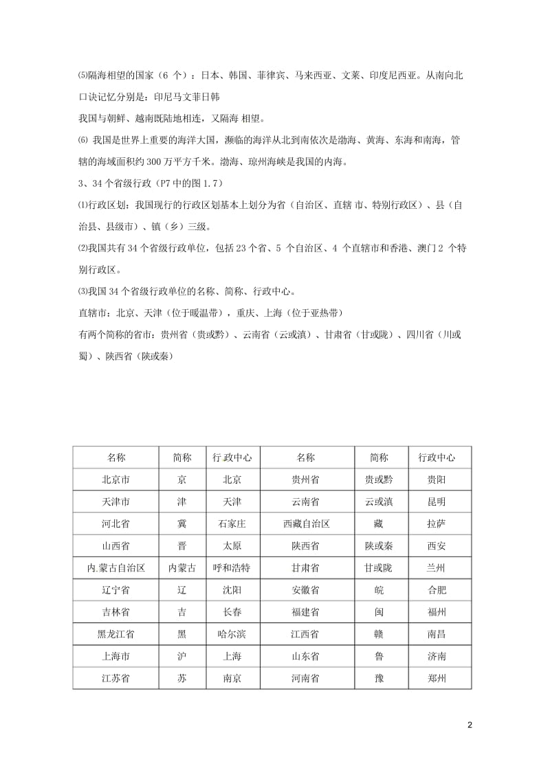 河北省邢台市八年级地理上册第一章从世界看中国教学案无答案新人教版20180608454.wps_第2页