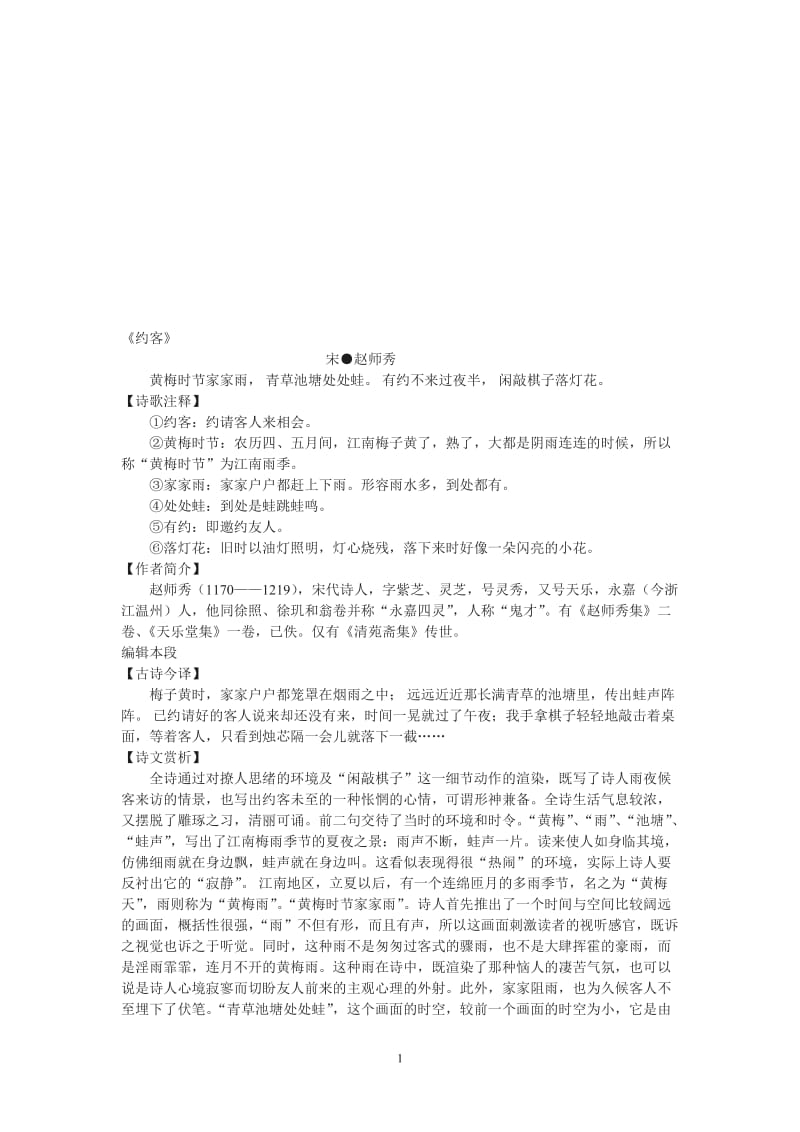 约客如梦今教案[精选文档].doc_第1页