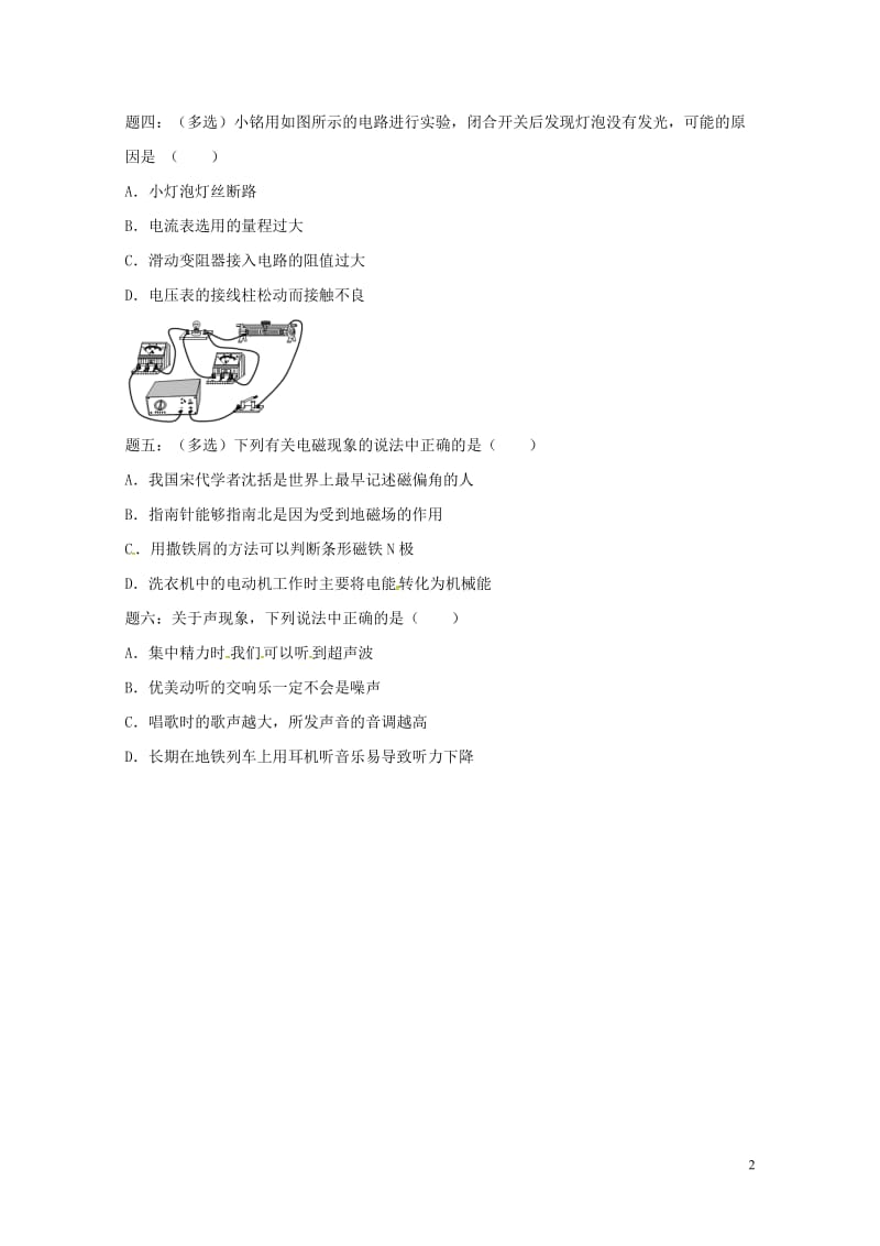 江苏省大丰市2018年中考物理第20讲高频基础知识考点二复习练习20180607428.doc_第2页