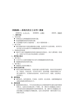 细胞器系统内的分工合作教案[精选文档].doc