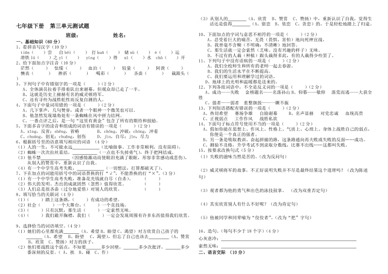 龙井五中：七年级下册第三单元测试题（2016－2017）[精选文档].doc_第1页