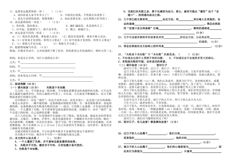 龙井五中：七年级下册第三单元测试题（2016－2017）[精选文档].doc_第2页