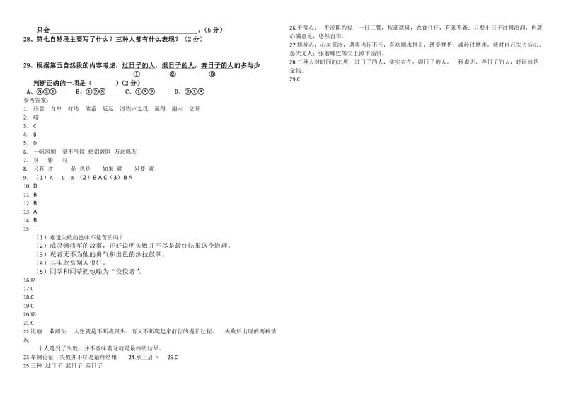 龙井五中：七年级下册第三单元测试题（2016－2017）[精选文档].doc_第3页